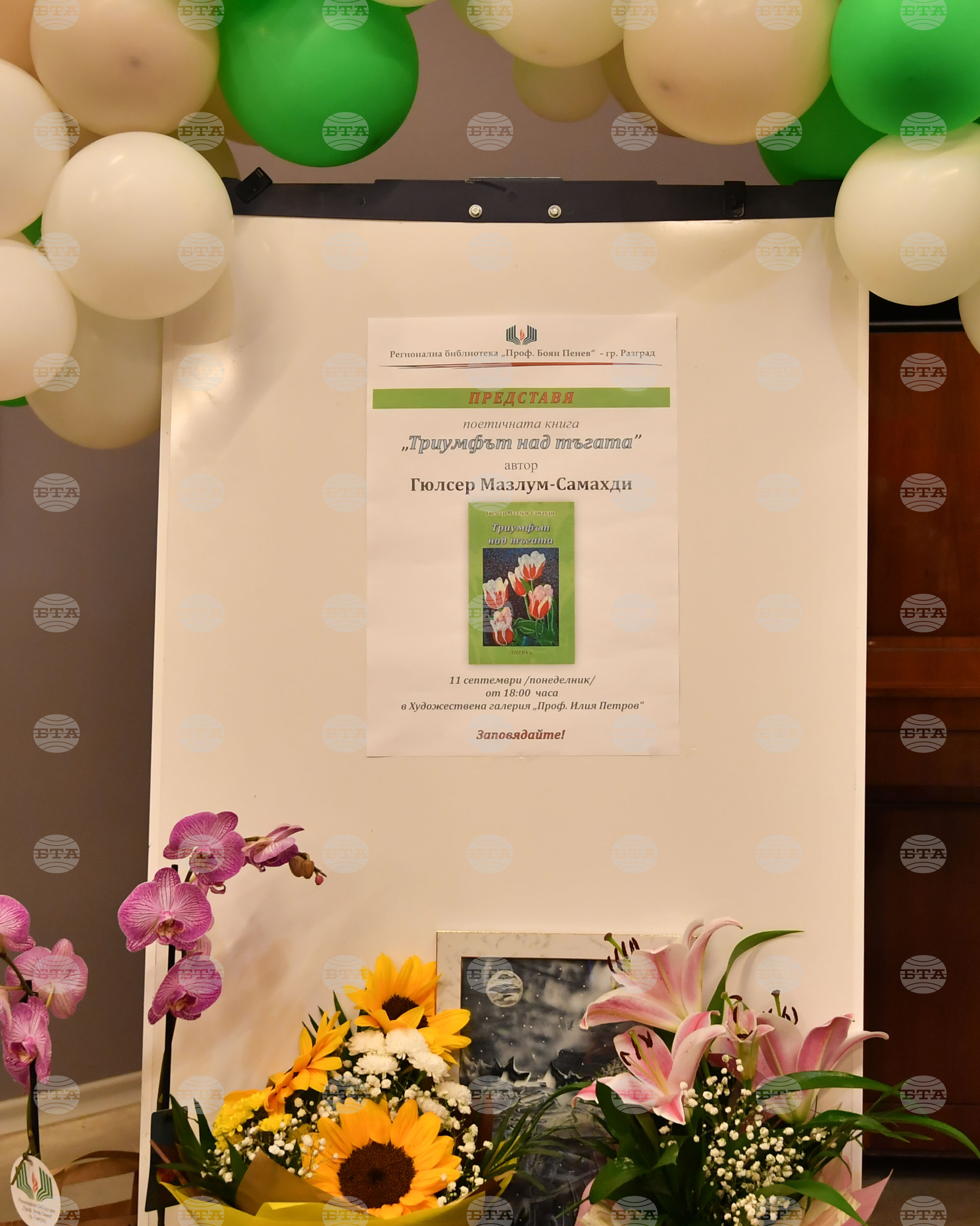 Разград - поетична книга - представяне