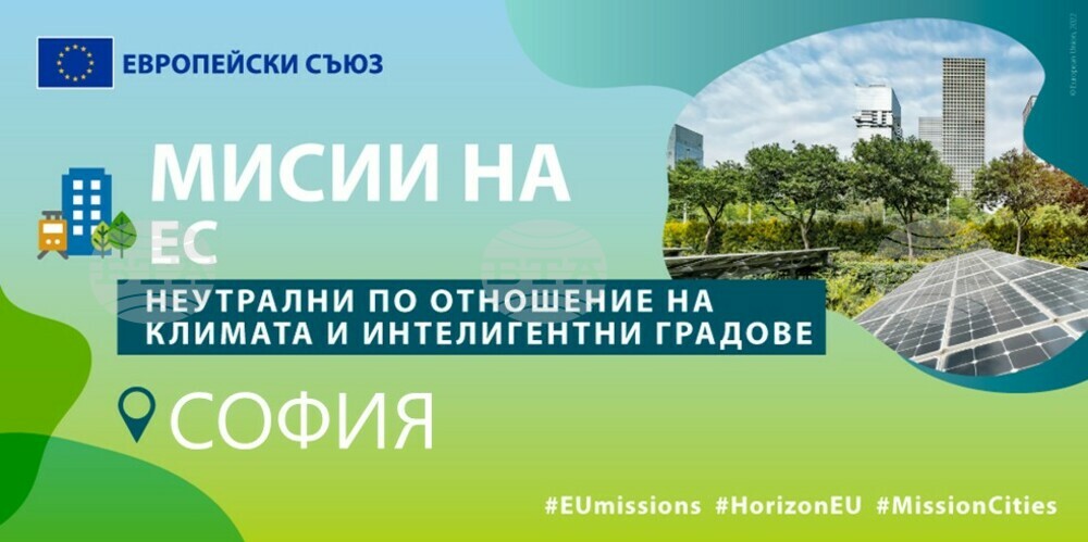 Подписване на Договор за климатична неутралност на София предстои да одобри Столичният общински съвет