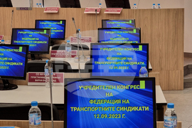 КНСБ - Федерация на транспортните синдикати - учредителен конгрес