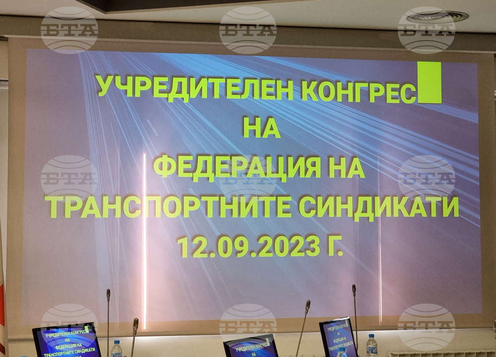 КНСБ - Федерация на транспортните синдикати - учредителен конгрес