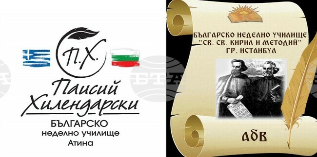 Съвместна инициатива за Деня на народните будители организират училищата „Паисий Хилендарски“ в Атина и „Св. св. Кирил и Методий“ в Истанбул