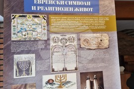 Сливен - еврейска общност - представяне - проект