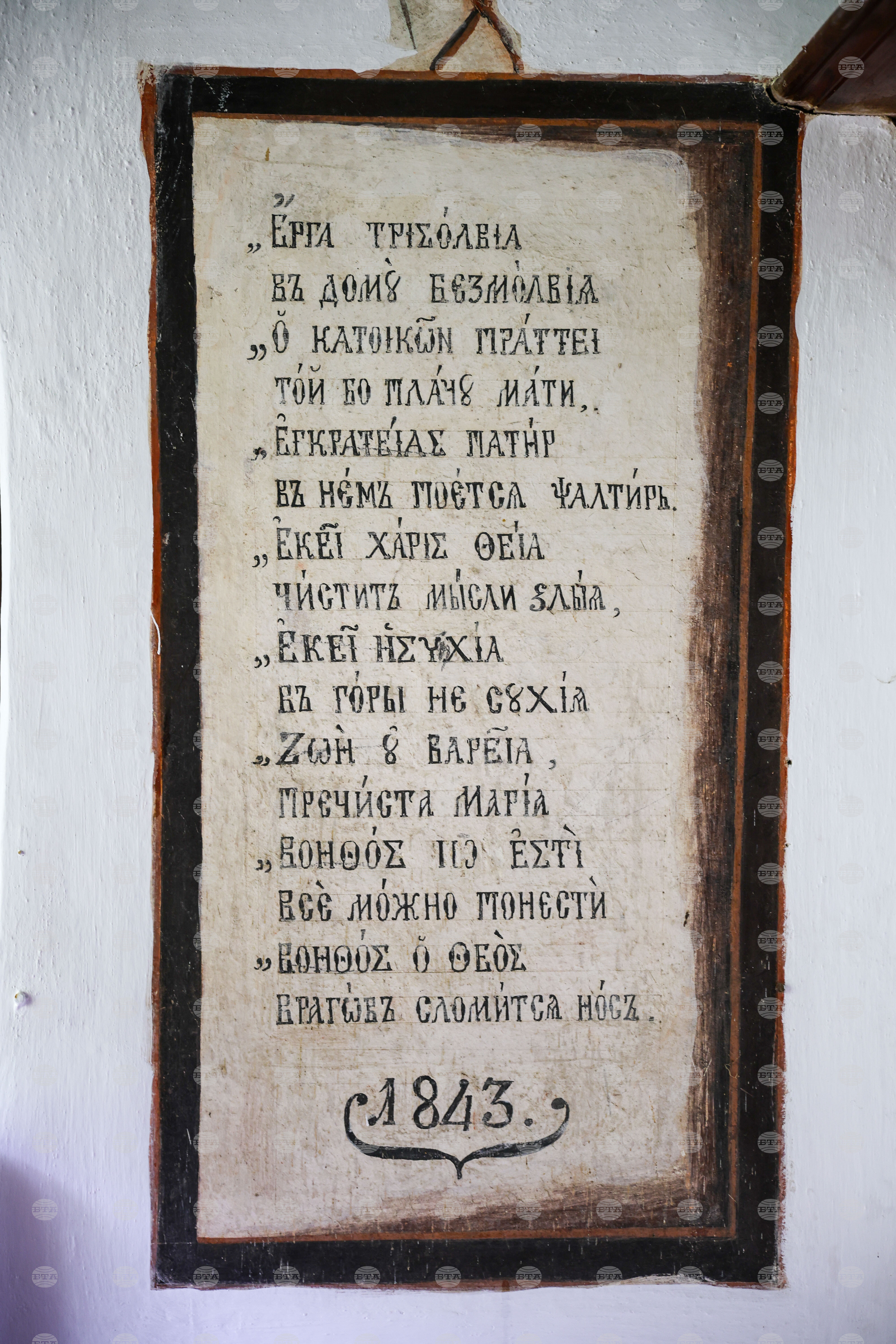 Rila Monastery - Neophyte of Rila