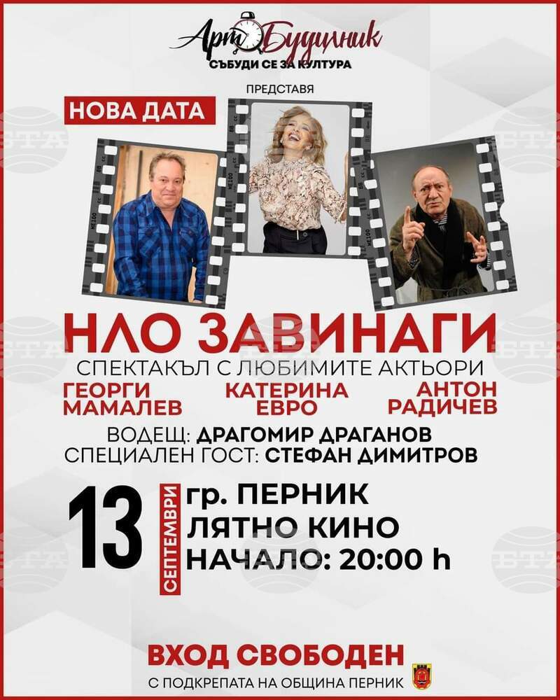 В Перник ще бъдат представени спектакълът "НЛО завинаги" и изложба на циркови плакати