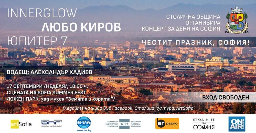 Столична община: Празничен концерт за Деня на София