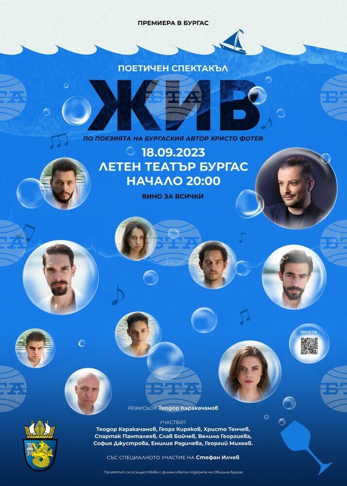 Спектакълът "Жив" ще почете творчеството на поета Христо Фотев