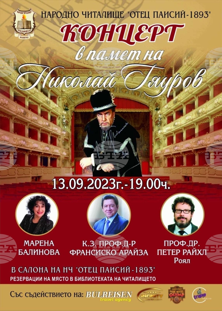 Велинград отбелязва тържествено 94 години от рождението на Николай Гяуров