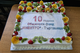 Търговище - общински фонд „Инвитро“ - годишнина