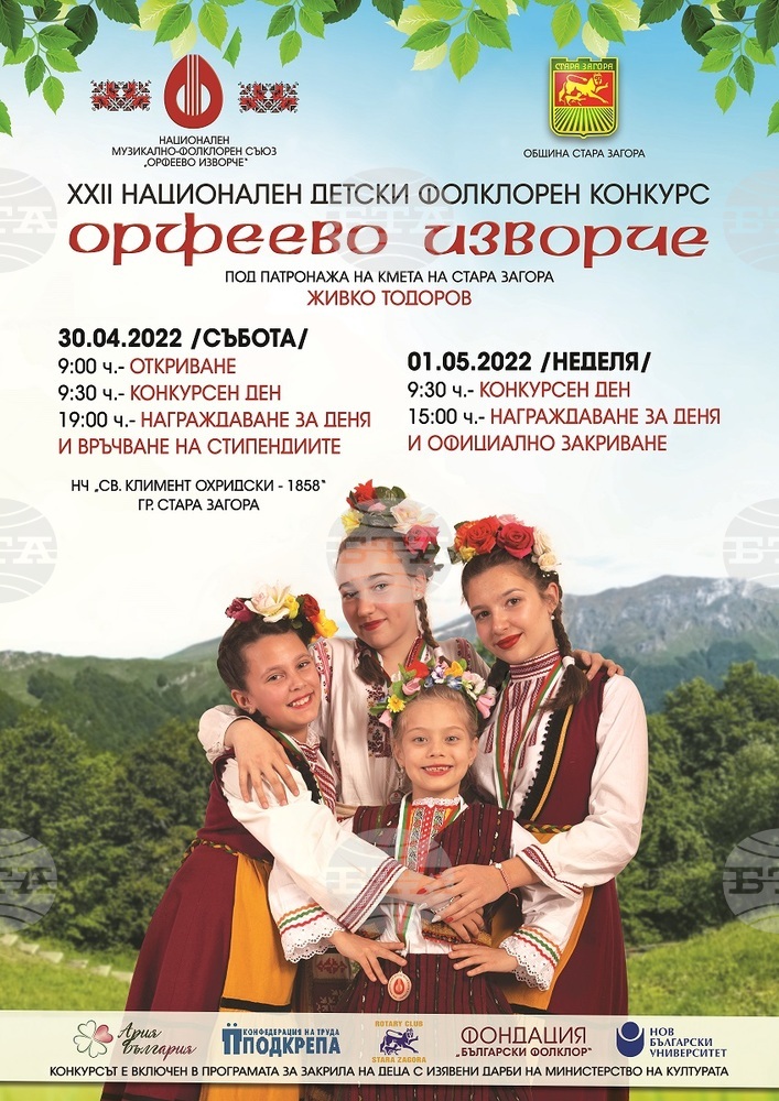 "Орфеево изворче" събира млади таланти от цялата страна този уикенд в Стара Загора