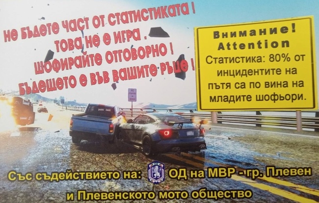 В Плевен полицаи и мотористи организират съвместна кампания за пътна безопасност в първия учебен ден