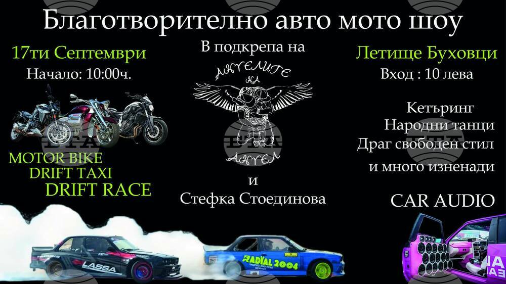 Авто-мото шоу край Търговище събра над 26 000 лева за две благотворителни каузи