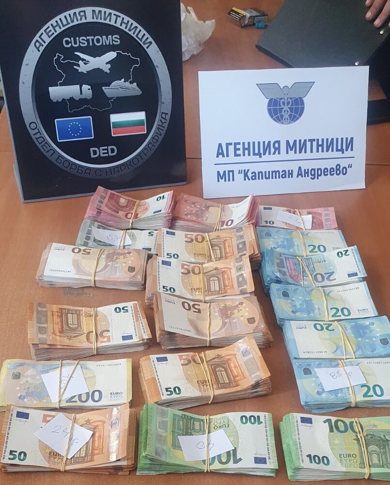 Недекларирана валута за над 219 000 лева задържаха митническите служители на МП Капитан Андреево