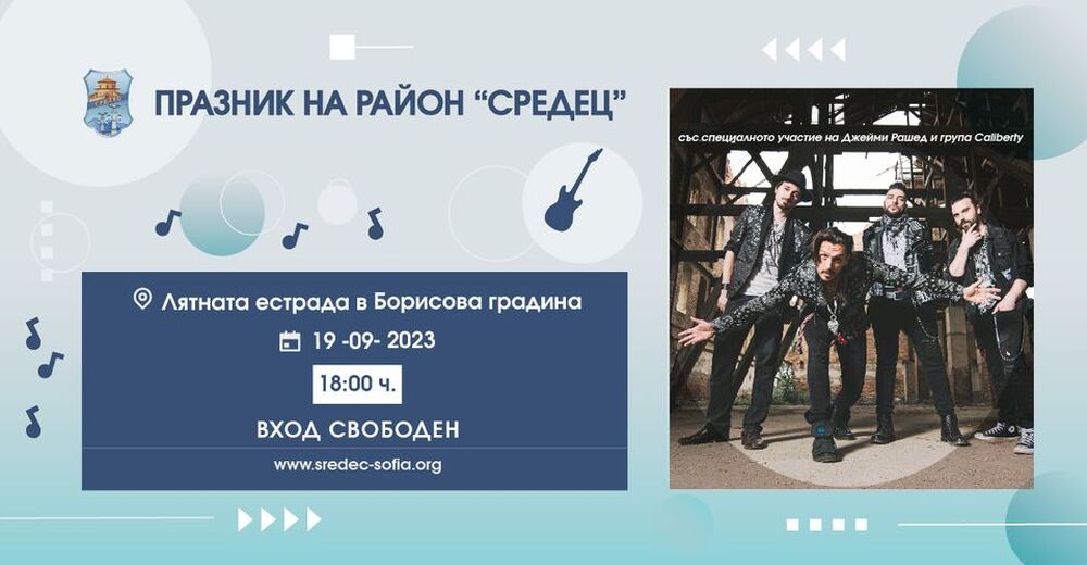 Празник на район Средец 2023