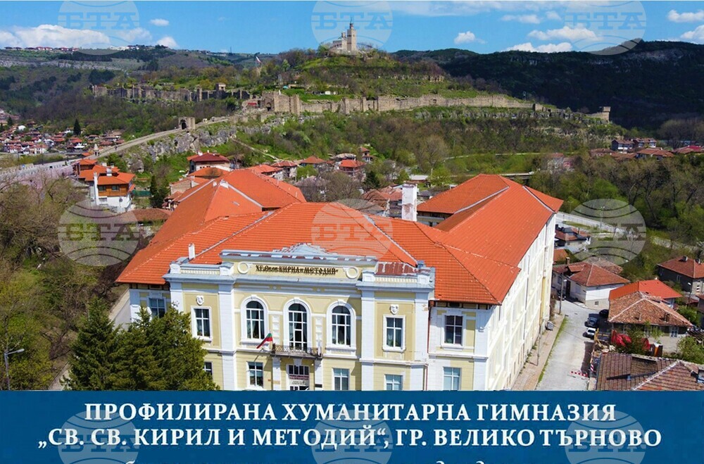 За последните пет години профилираната хуманитарна гимназия „Св. св. Кирил и Методий“ във Велико Търново е увеличила четворно броя на учениците си