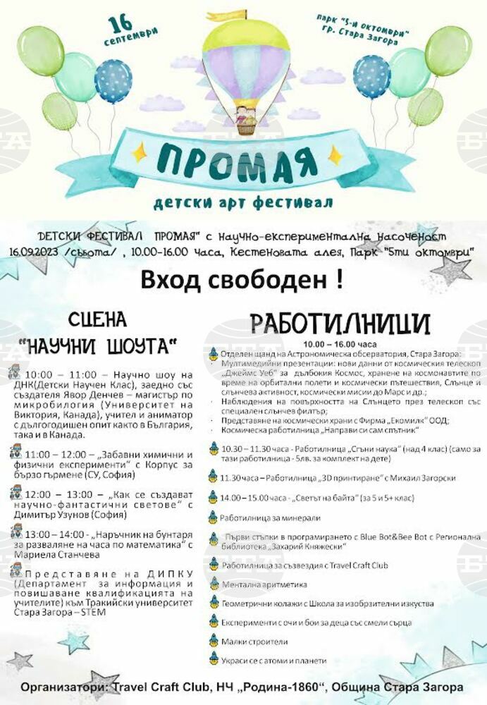В Стара Загора организират втори детски арт фестивал „Промая“