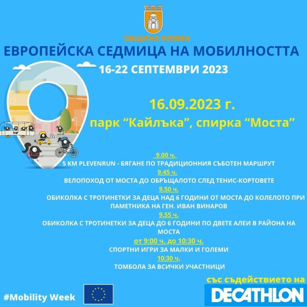 Община Плевен отново се включва в Европейската седмица на мобилността