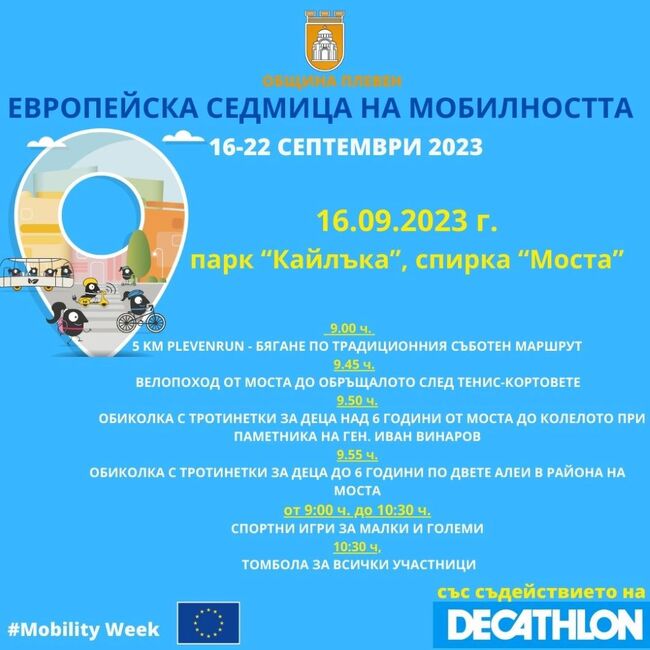 Община Плевен отново се включва в Европейската седмица на мобилността