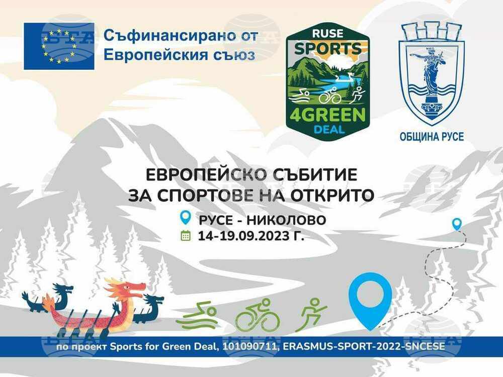 Русе е домакин на европейски спортен форум по програма "Еразъм"