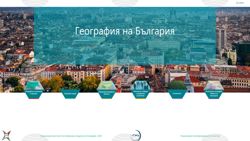 New, Free-to-use Educational Portal "Geography of Bulgaria" Geo 10 Becomes Operational