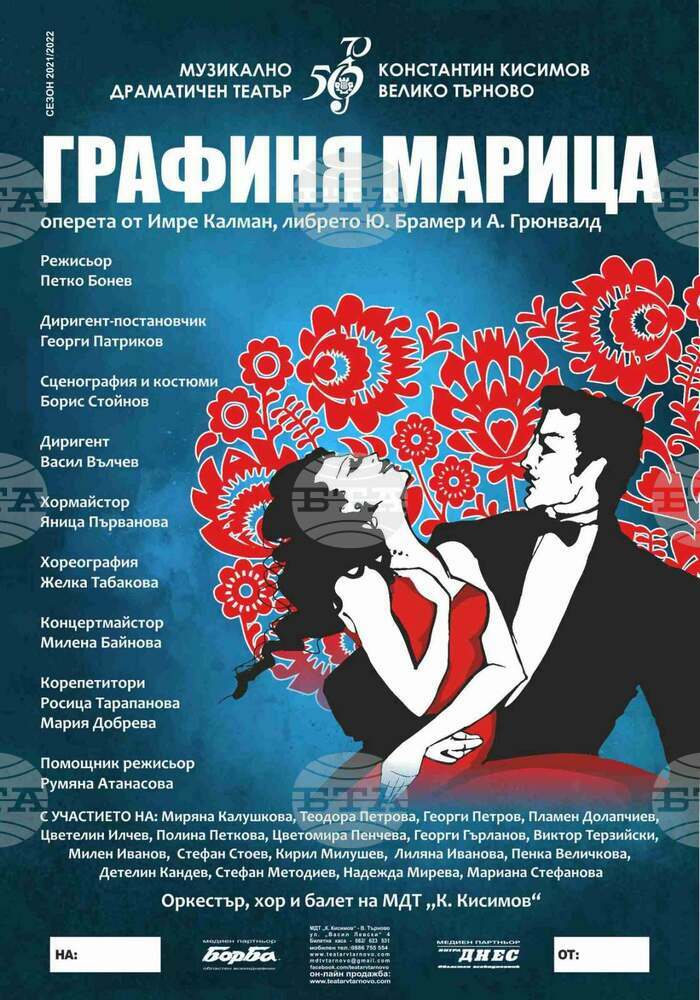 Оперетата "Графиня Марица" се завръща на сцената на великотърновския театър