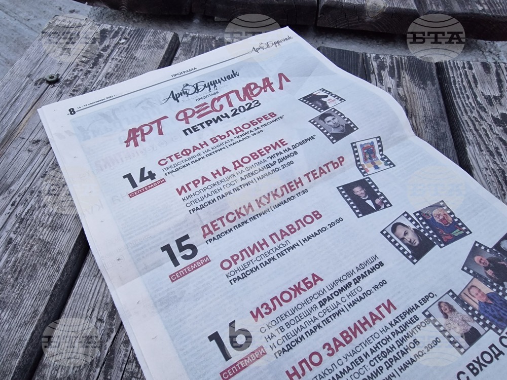 Представяне на книга, прожекция на филм, куклен театър, изложба и спектакъл предвижда тридневният арт фестивал „Арт будилник“ в Петрич
