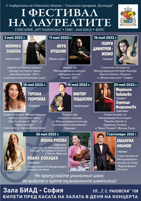 Първо издание на „Фестивал на лауреатите“