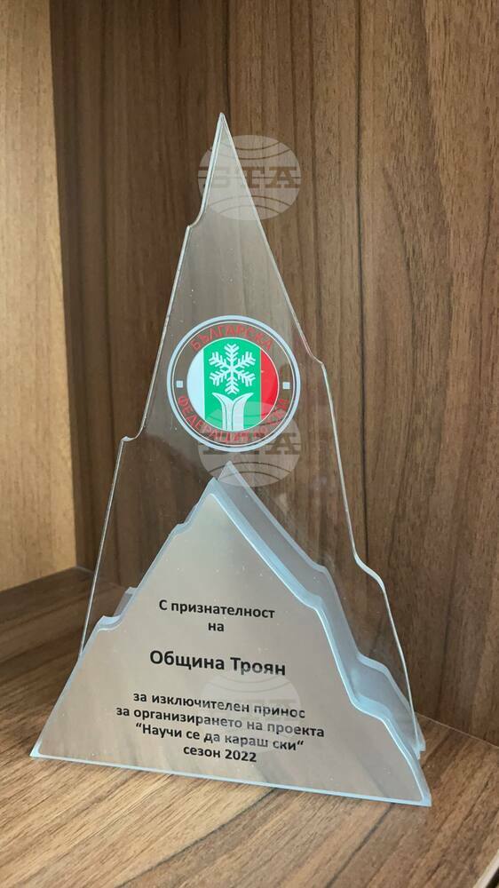 Община Троян получи отличие от Българската федерация по ски