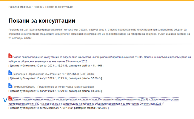 Кметът Стефан Радев свиква консултации със секционните избирателни комисии