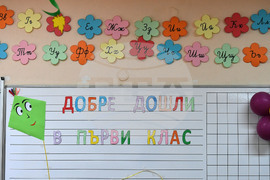 Исперих - първи учебен ден - първокласници