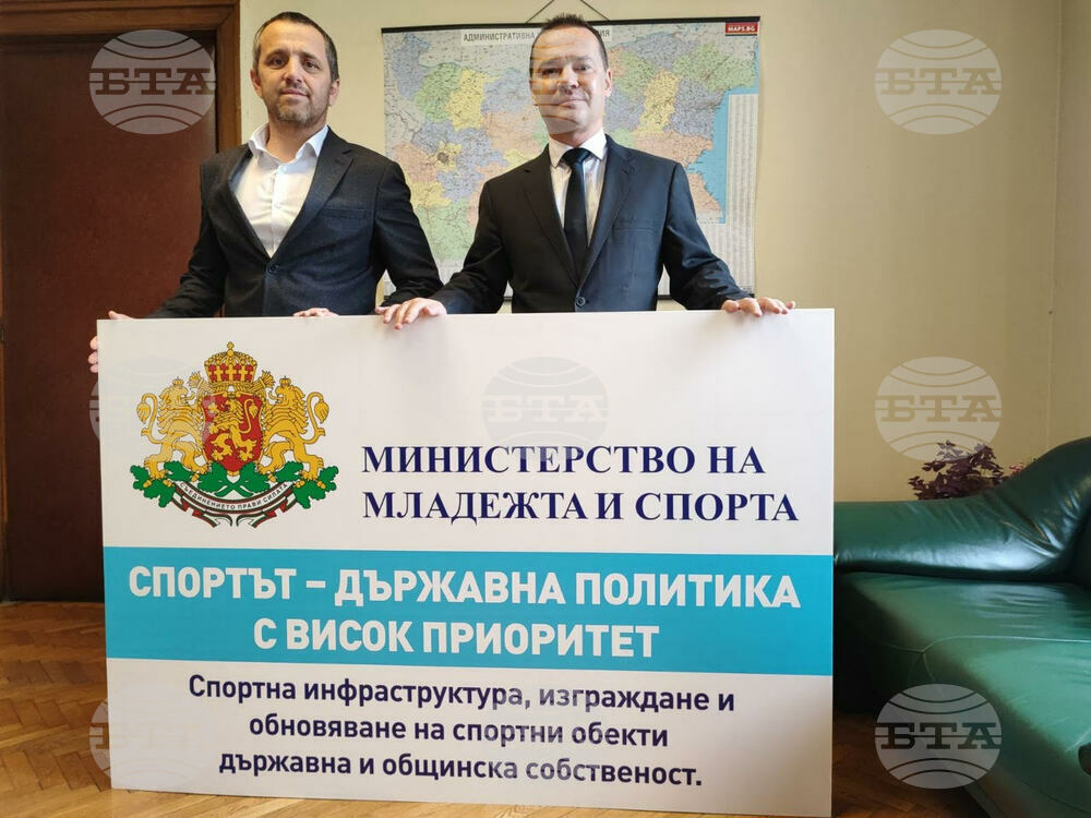ММС финансира изграждането и реконструкцията на спортни съоръжения в Сандански, Гоце Делчев, Русе, с. Чернево и Нови Искър