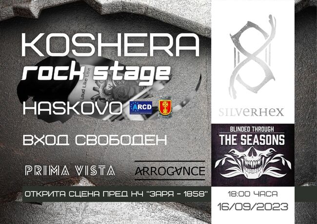 Община Хасково: Третото фестивално издание на KosherA Rock Stage ще бъде утре в центъра на Хасково