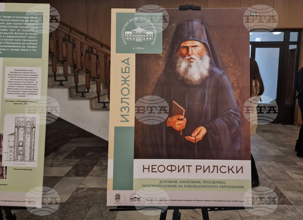 Изложба посветена на 230 годишнината от Рождението на Неофит Рилски събра жители и гости на Банско