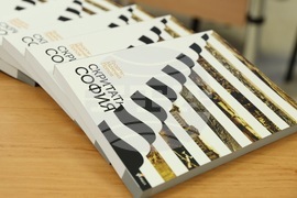 „Скритата София“ - книга - представяне