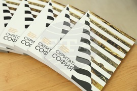 „Скритата София“ - книга - представяне