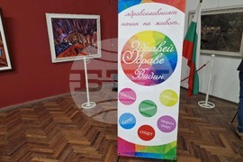 Видин - „Здравей, здраве!" - фестивал