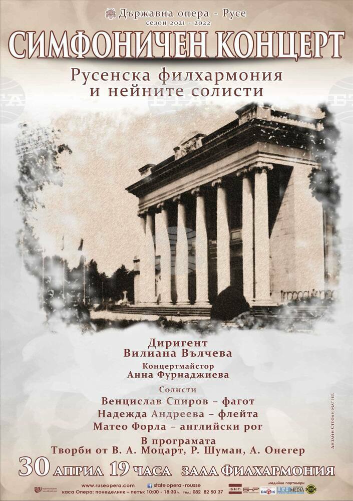 Инструменталисти ще бъдат солисти в симфоничен концерт на Русенската опера