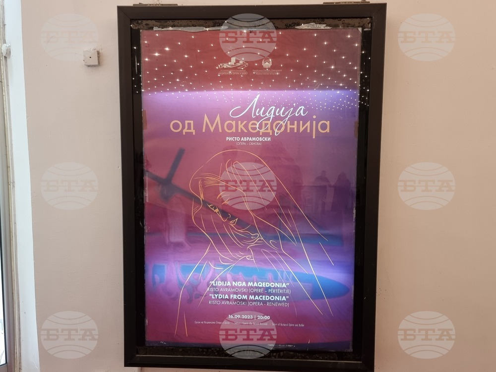 Република Северна Македония - Софийска опера и балет - „Лидия от Македония