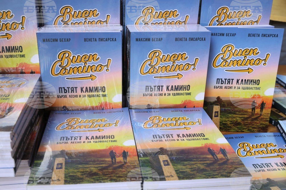 "Пътят Камино. Бързо, лесно и за удоволствие" - книга - представяне