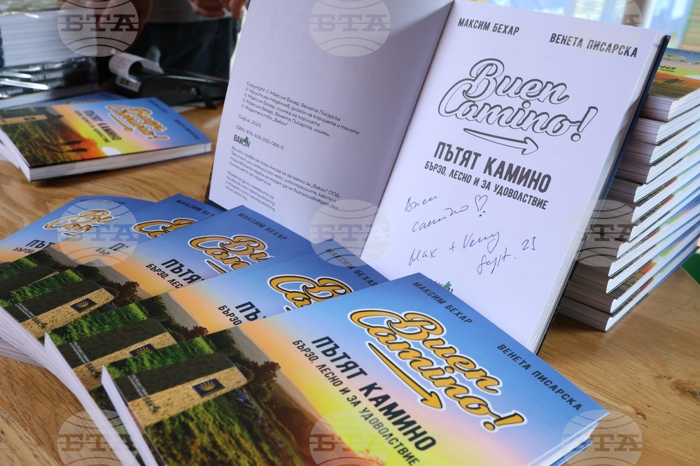 "Пътят Камино. Бързо, лесно и за удоволствие" - книга - представяне