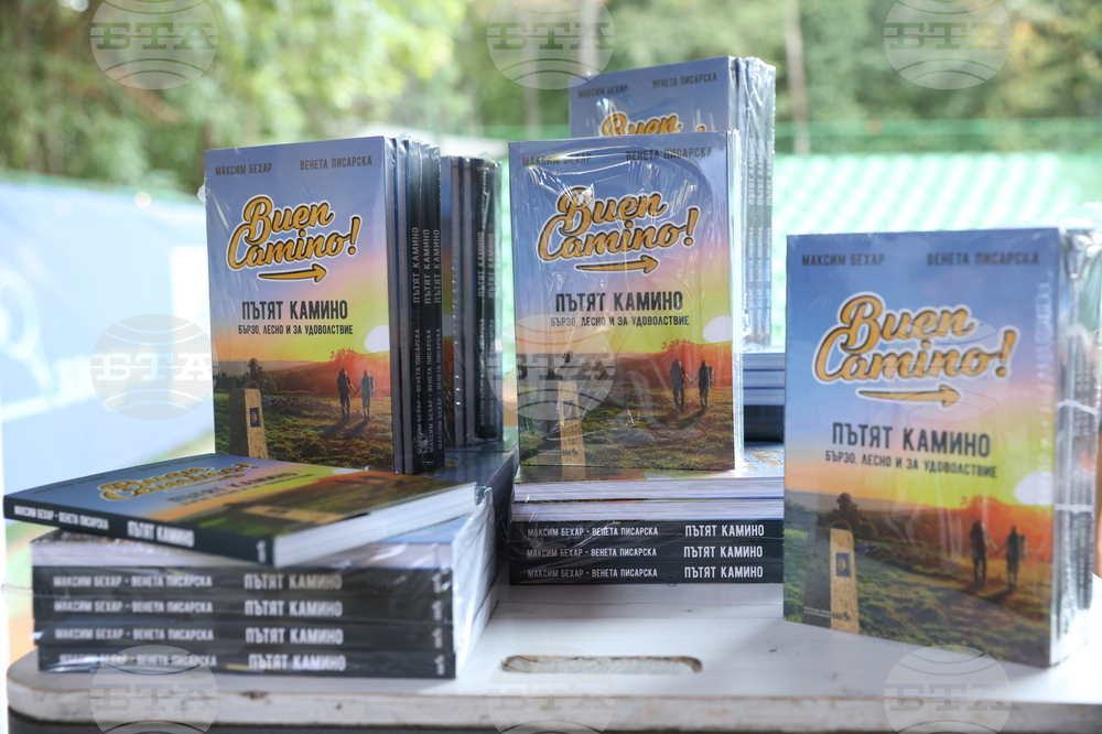 "Пътят Камино. Бързо, лесно и за удоволствие" - книга - представяне