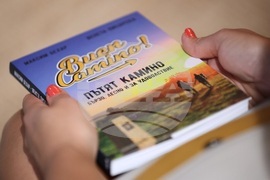 "Пътят Камино. Бързо, лесно и за удоволствие" - книга - представяне