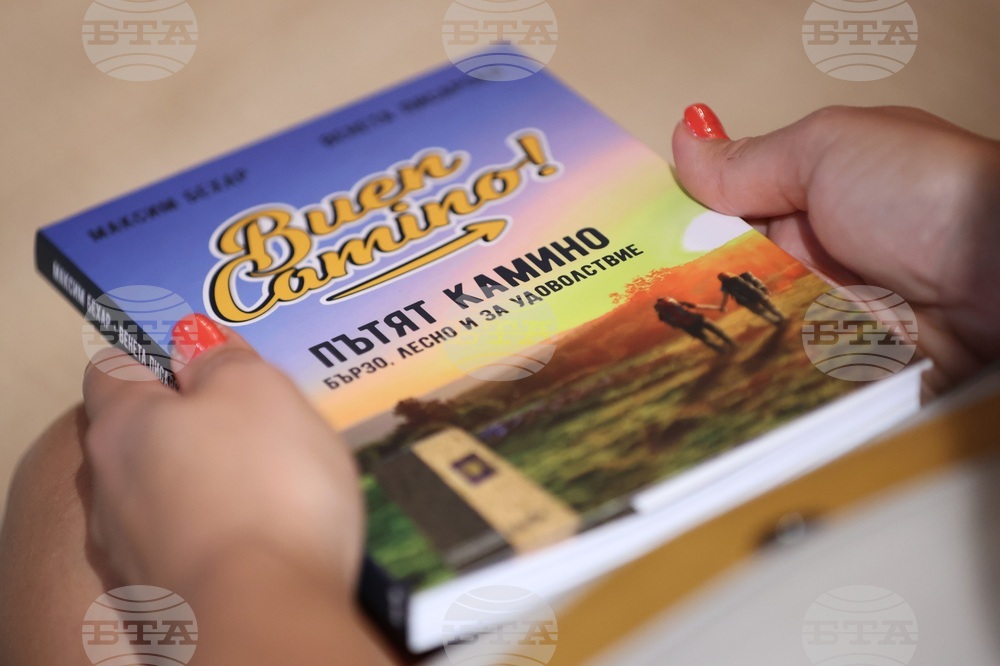 "Пътят Камино. Бързо, лесно и за удоволствие" - книга - представяне