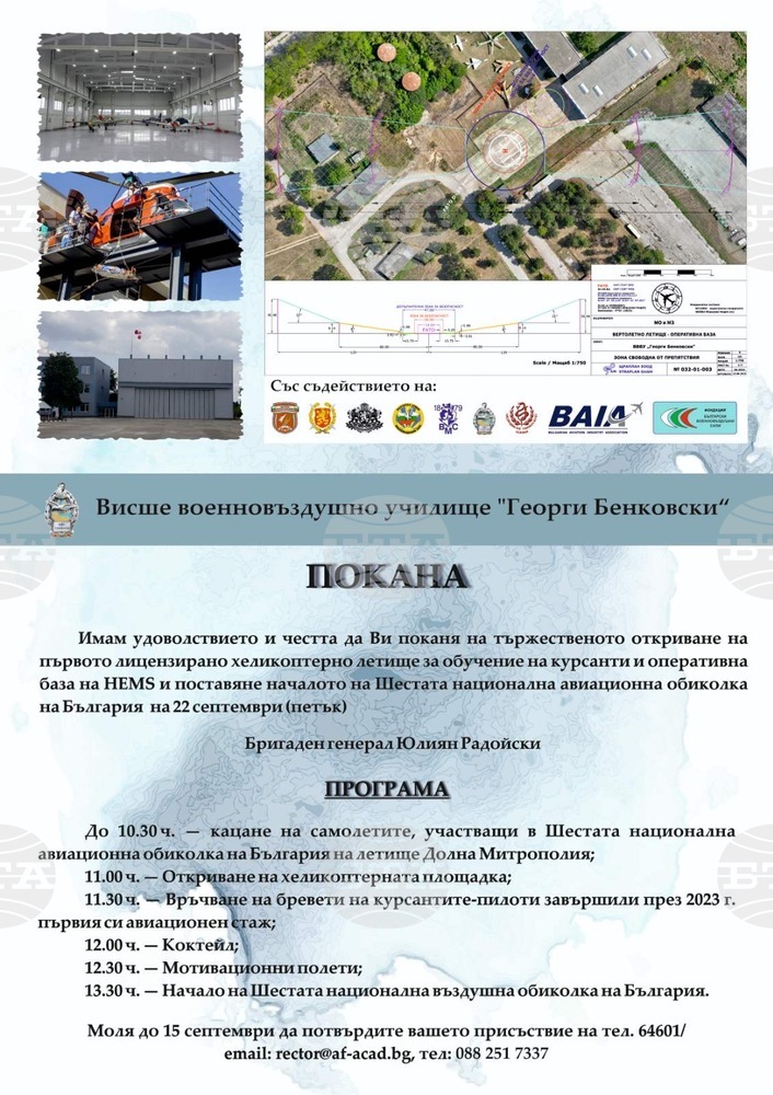 ВВВУ „Георги Бенковски“: Министърът на отбраната ще открие първото хеликоптерно летище за обучение и оперативна база на HEMS във ВВВУ „Георги Бенковски“