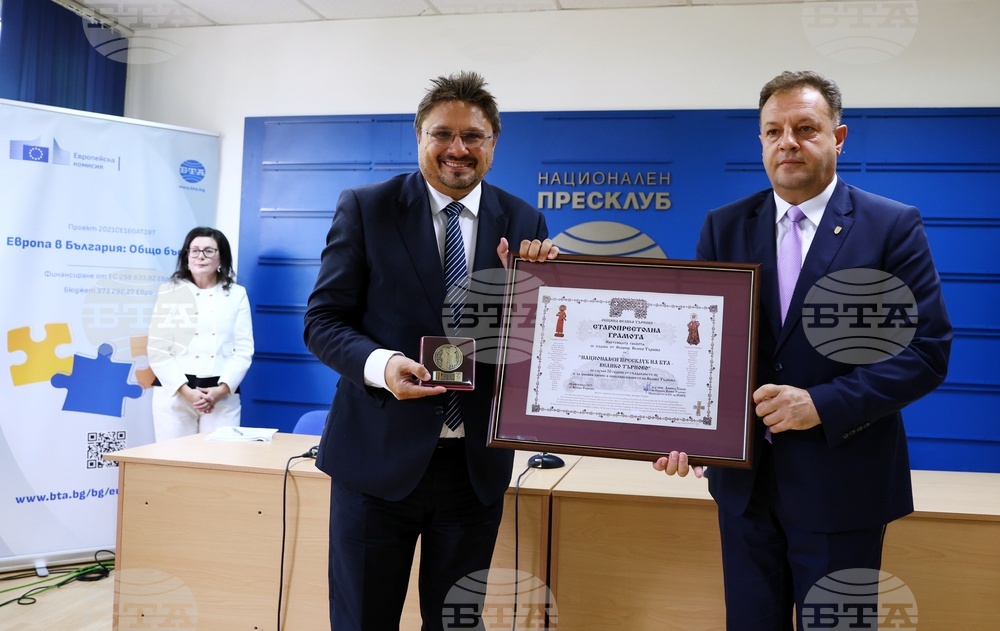 BTA Director General Addresses Conference "Europe in Bulgaria: A Common Future"