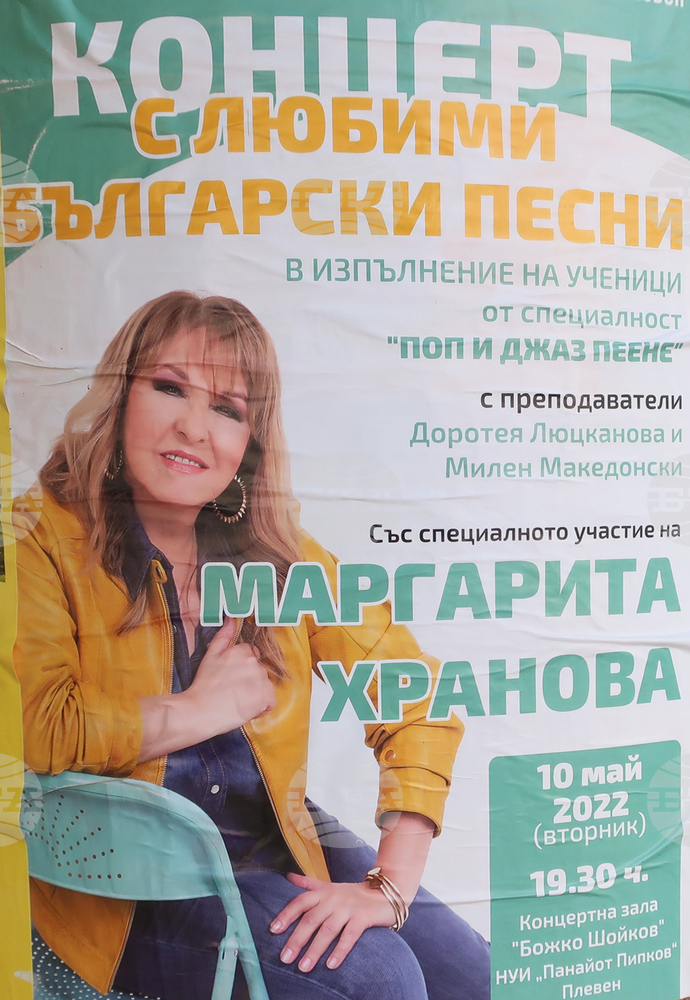 Маргарита Хранова е специален гост в концерта "С любими български песни" на Националното училище по изкуствата в Плевен