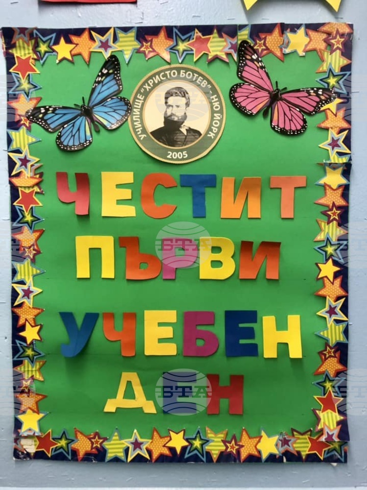 Откриха новата учебна година в училище „Христо Ботев” в Ню Йорк