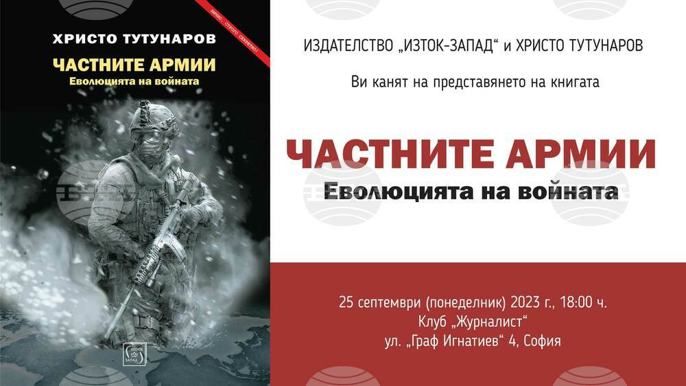 Издателство „Изток запад“ представя пет книги на четири места в страната