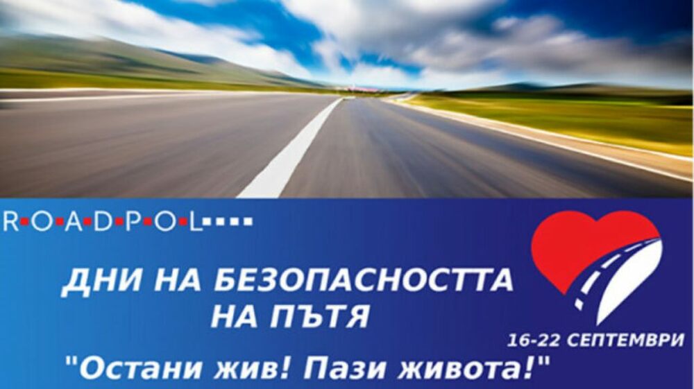 Областна администрация Смолян: Областният управител подкрепя кампанията „Остани жив! Пази живота!“