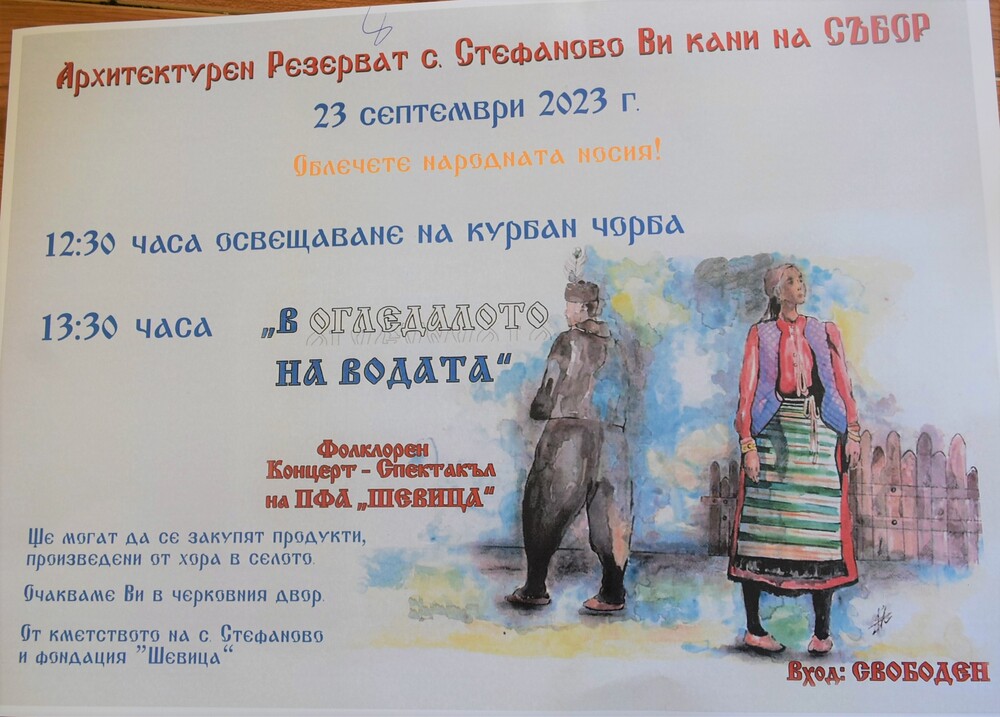 Община Ловеч: Архитектурният резерват Старо Стефаново готви събор за 23 септември