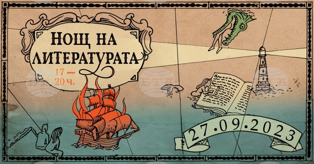 Община Добрич: Нощ на литературата 2023